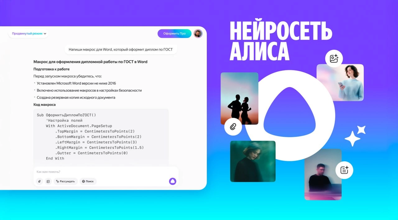 ⏺ Яндекс открыл бесплатный доступ к части функций YandexGPT 5 Pro в Алисе
И тут же анонсировал новую «Про» подписку с функцией персонализированного общения с нейросетью | Сетка — социальная сеть от hh.ru