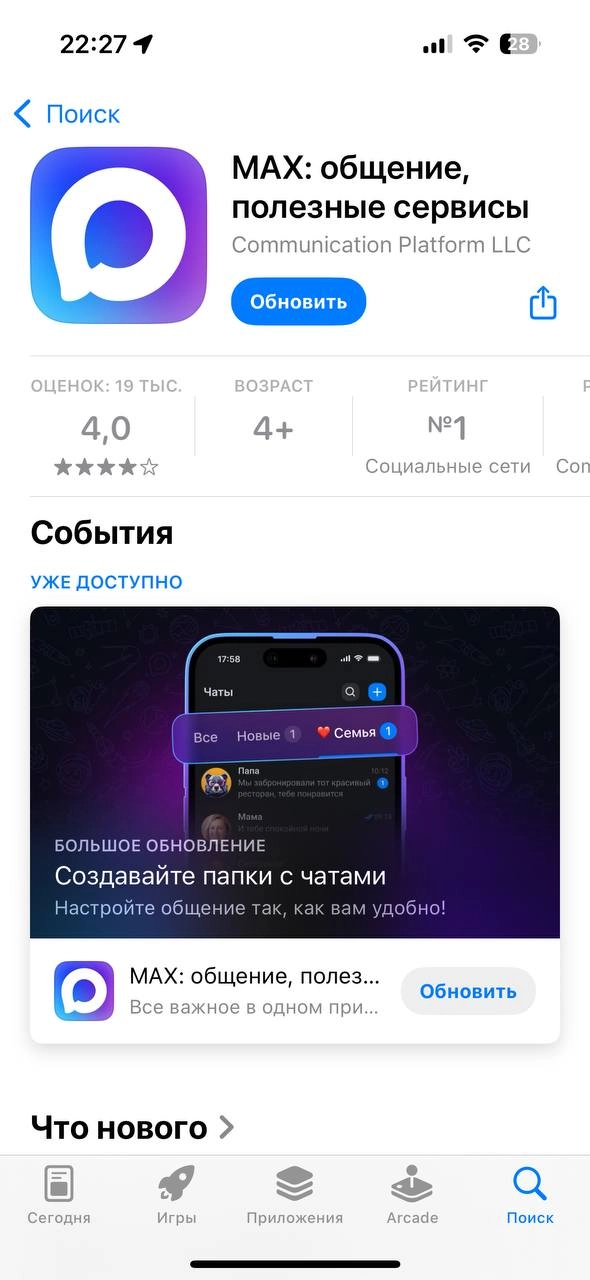 Max — новый мессенджер, который скоро будет у всех
Что это такое:
Max — мессенджер от VK, Ростеха и Минцифры. Похож на Telegram: чаты, звонки, файлы, боты, переводы | Сетка — новая социальная сеть от hh.ru