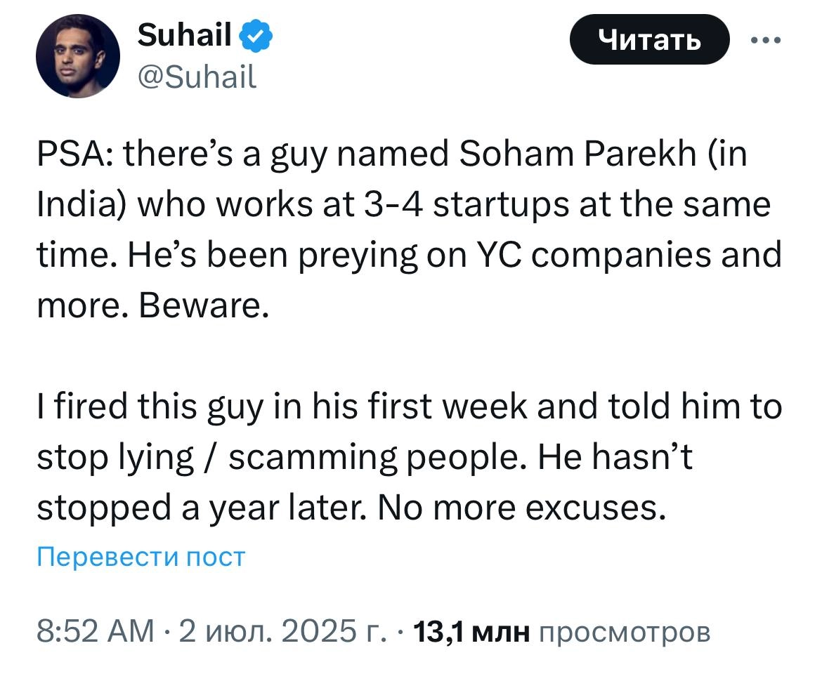 Сын маминой подруги Soham Parekh и 5 работ
В твиттере вирусится индус Soham Parekh, который прекрасно проходит собесы, а потом работает на нескольких работах в топ стартапах сразу
Часть людей пишет, ч... | Сетка — новая социальная сеть от hh.ru