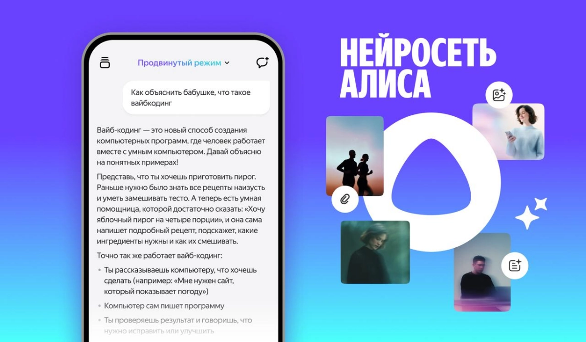 Алиса обновилась: теперь это бесплатная генеративка | Сетка — новая социальная сеть от hh.ru
