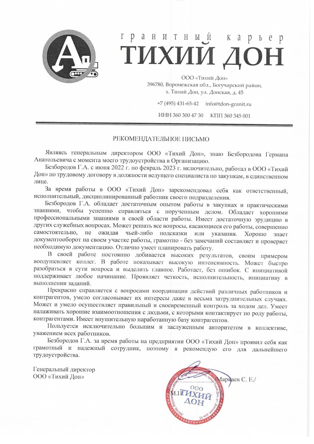 Герман Безбородов | Сетка — социальная сеть от hh.ru