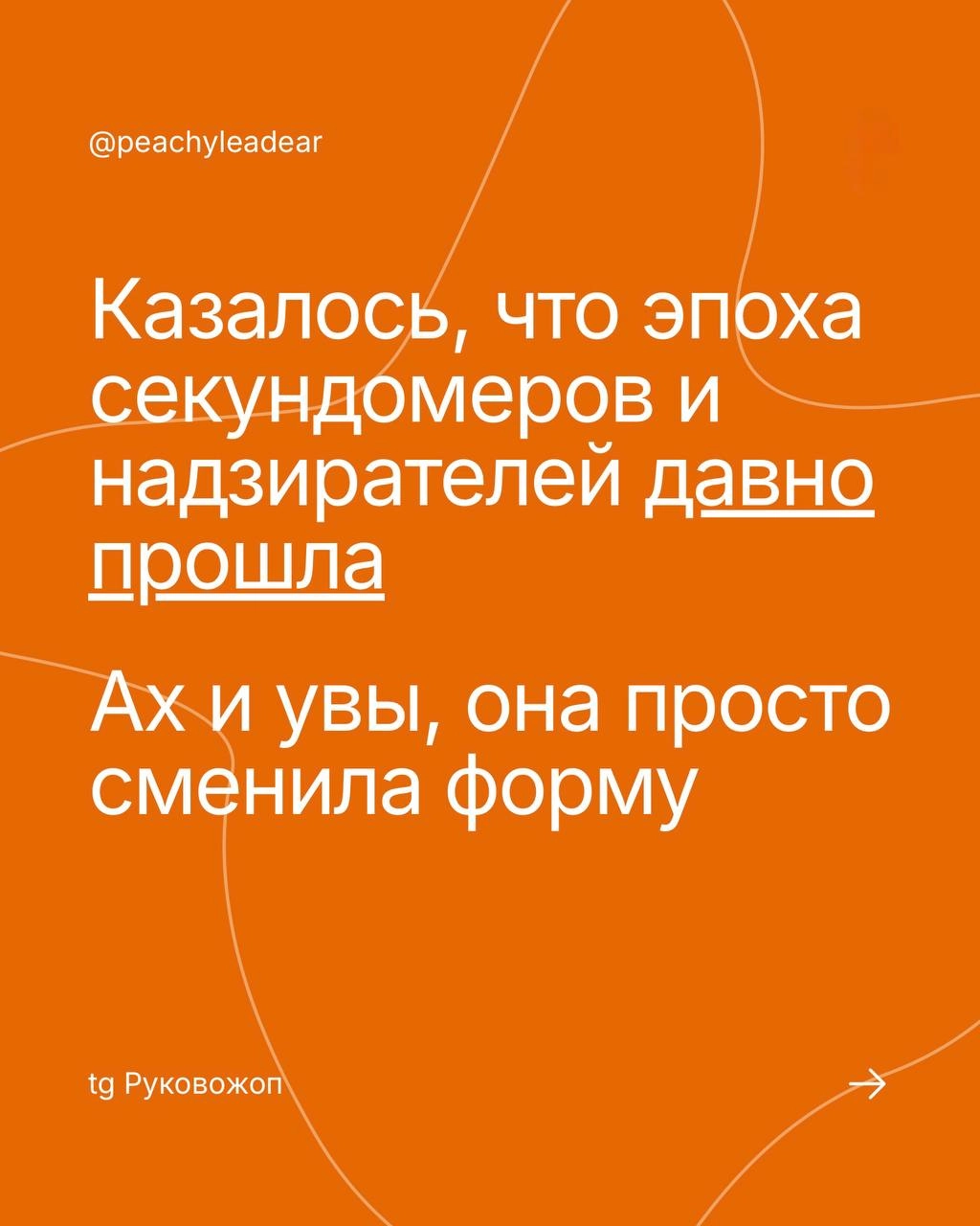 Пятничный #рукотермин и моя надежда, что вы не узнаете свою компанию в карточках 😭
Тейлоризм 2 | Сетка — новая социальная сеть от hh.ru