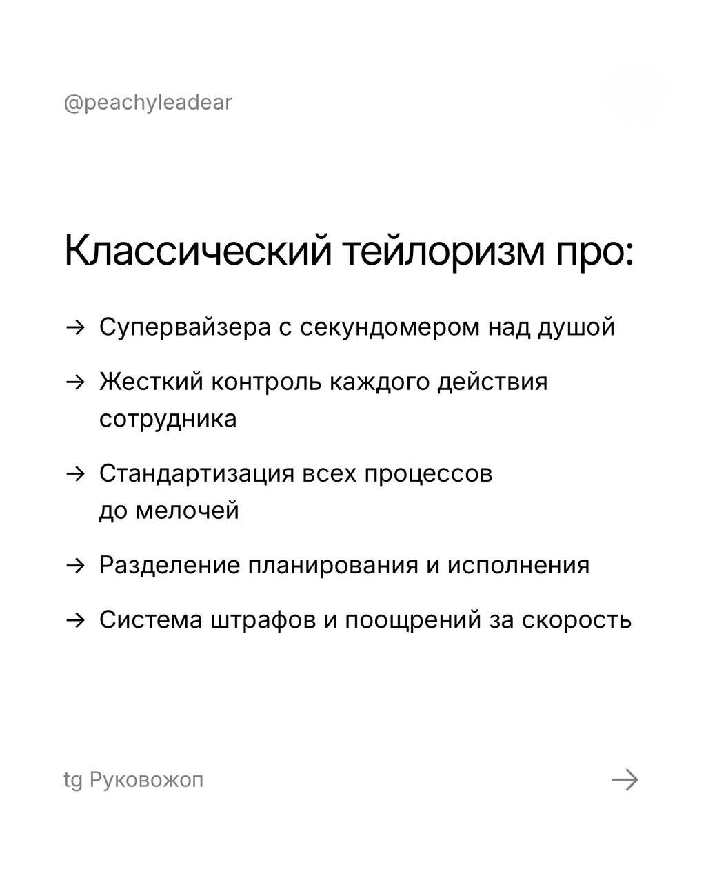 Пятничный #рукотермин и моя надежда, что вы не узнаете свою компанию в карточках 😭
Тейлоризм 2 | Сетка — новая социальная сеть от hh.ru