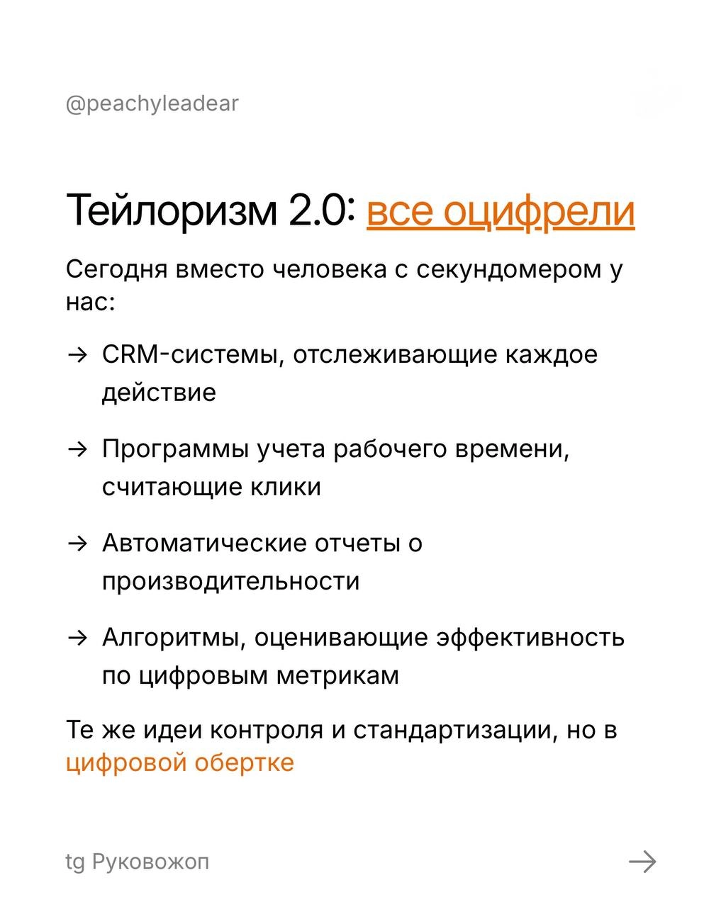 Пятничный #рукотермин и моя надежда, что вы не узнаете свою компанию в карточках 😭
Тейлоризм 2 | Сетка — новая социальная сеть от hh.ru
