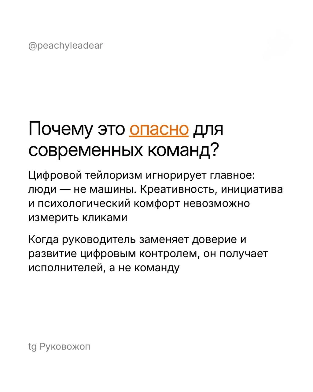 Пятничный #рукотермин и моя надежда, что вы не узнаете свою компанию в карточках 😭
Тейлоризм 2 | Сетка — новая социальная сеть от hh.ru