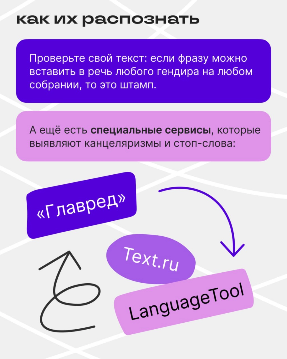 Вот как штампы и клише убивают текст | Сетка — новая социальная сеть от hh.ru