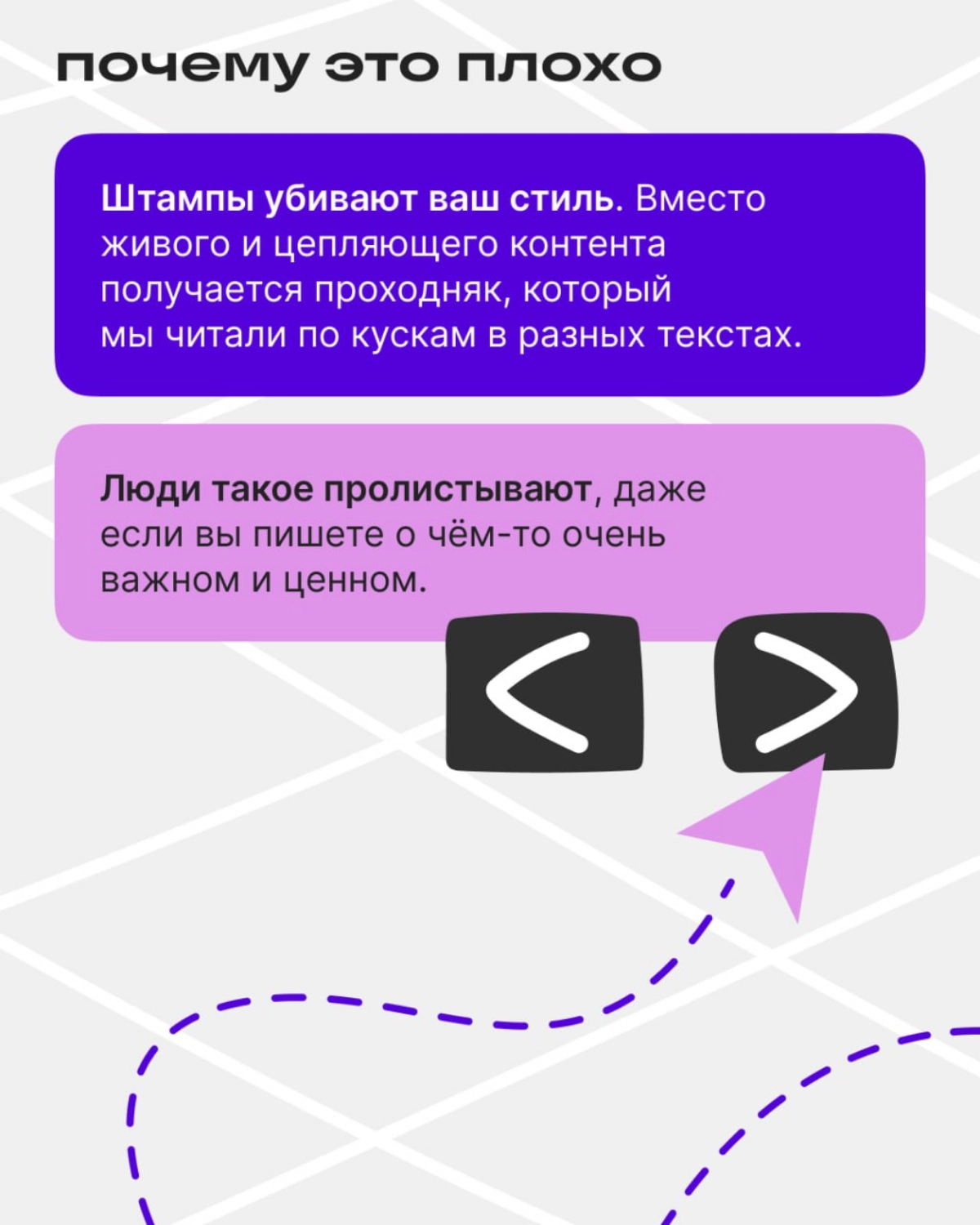 Вот как штампы и клише убивают текст | Сетка — новая социальная сеть от hh.ru