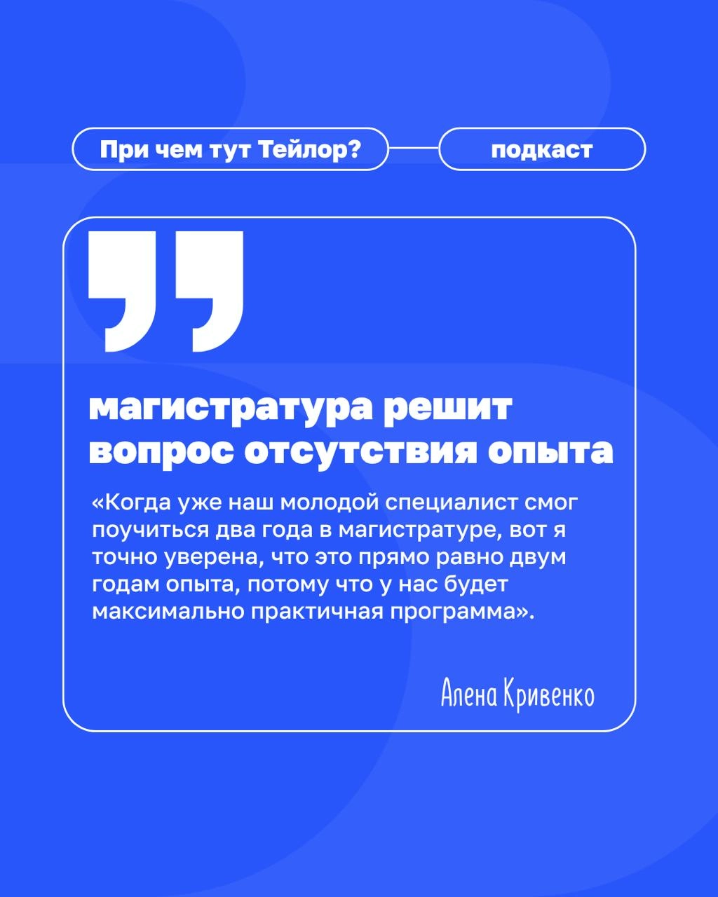 🗣Новый выпуск подкаста «При чем тут Тейлор»: как бизнесу преодолеть кадровый голод?
Многие компании мечтают найти «готовых» лидеров. А во ВкусВилле создают среду, в которой таких людей можно вырастить | Сетка — новая социальная сеть от hh.ru