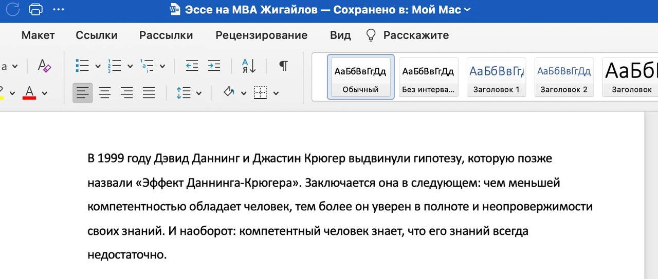 MBA
part 2  
Филосовский вопрос, издревле мучивший все великие умы: «Нахуя, а главное – зачем?»  
На скрине к этому посту первый абзац моего эссе. В нем и заключен ответ на вопрос | Сетка — новая социальная сеть от hh.ru