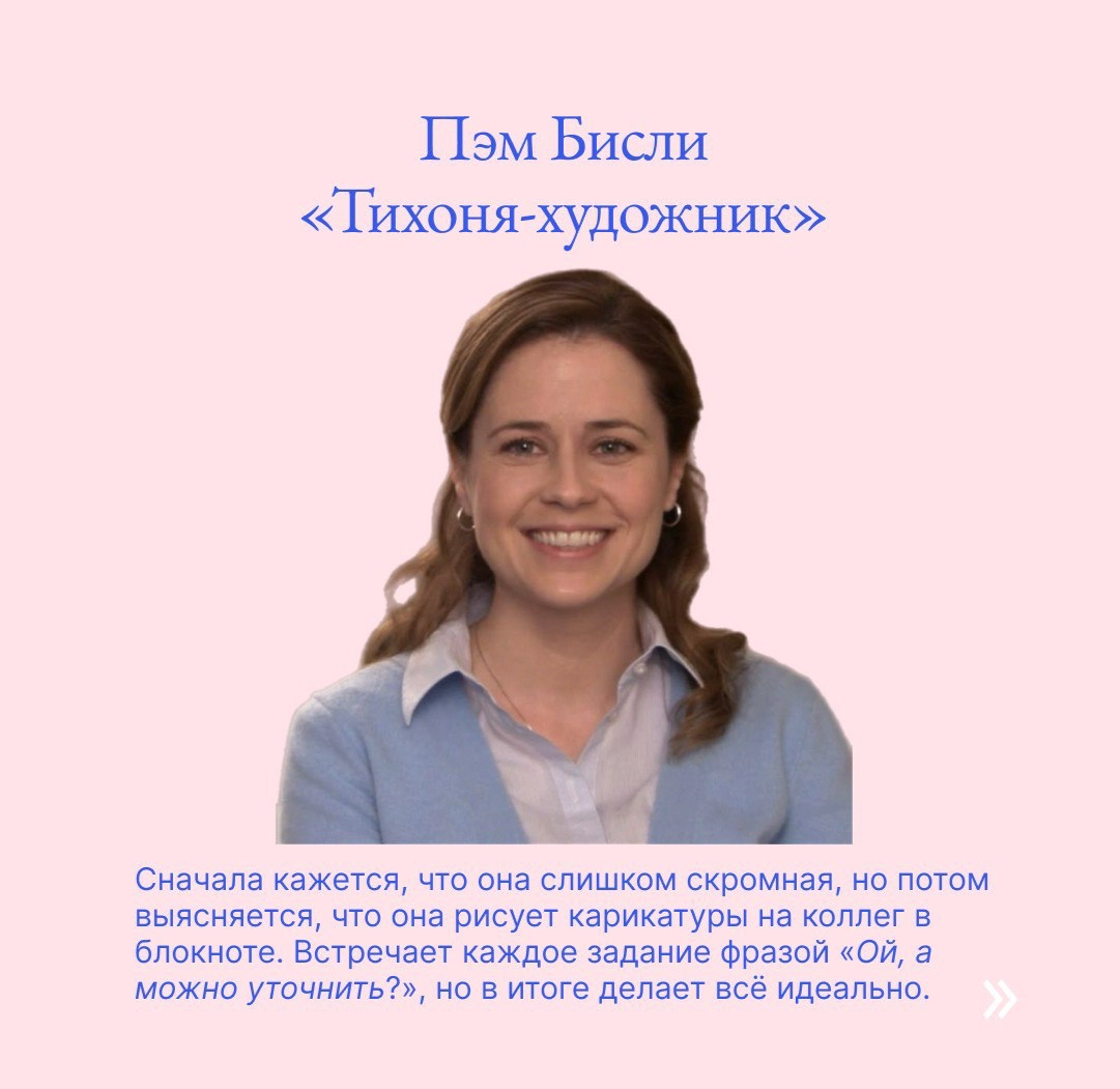 Типы новичков в компании как герои сериала «Офис» | Сетка — новая социальная сеть от hh.ru