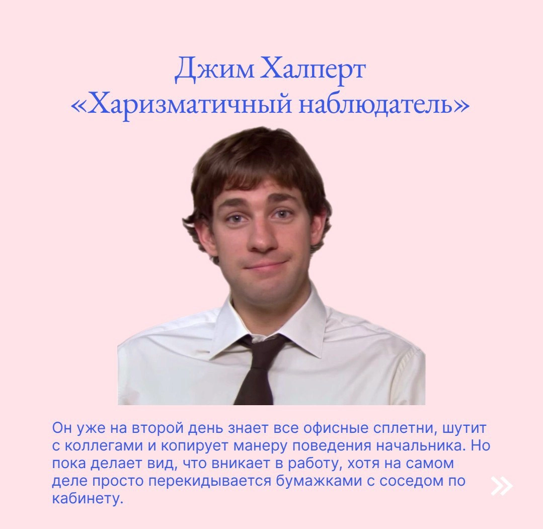 Типы новичков в компании как герои сериала «Офис» | Сетка — новая социальная сеть от hh.ru