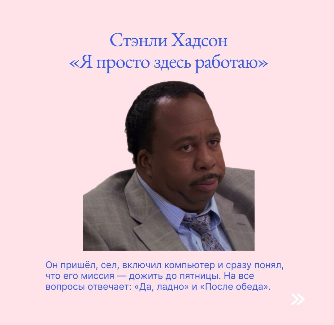 Типы новичков в компании как герои сериала «Офис» | Сетка — новая социальная сеть от hh.ru