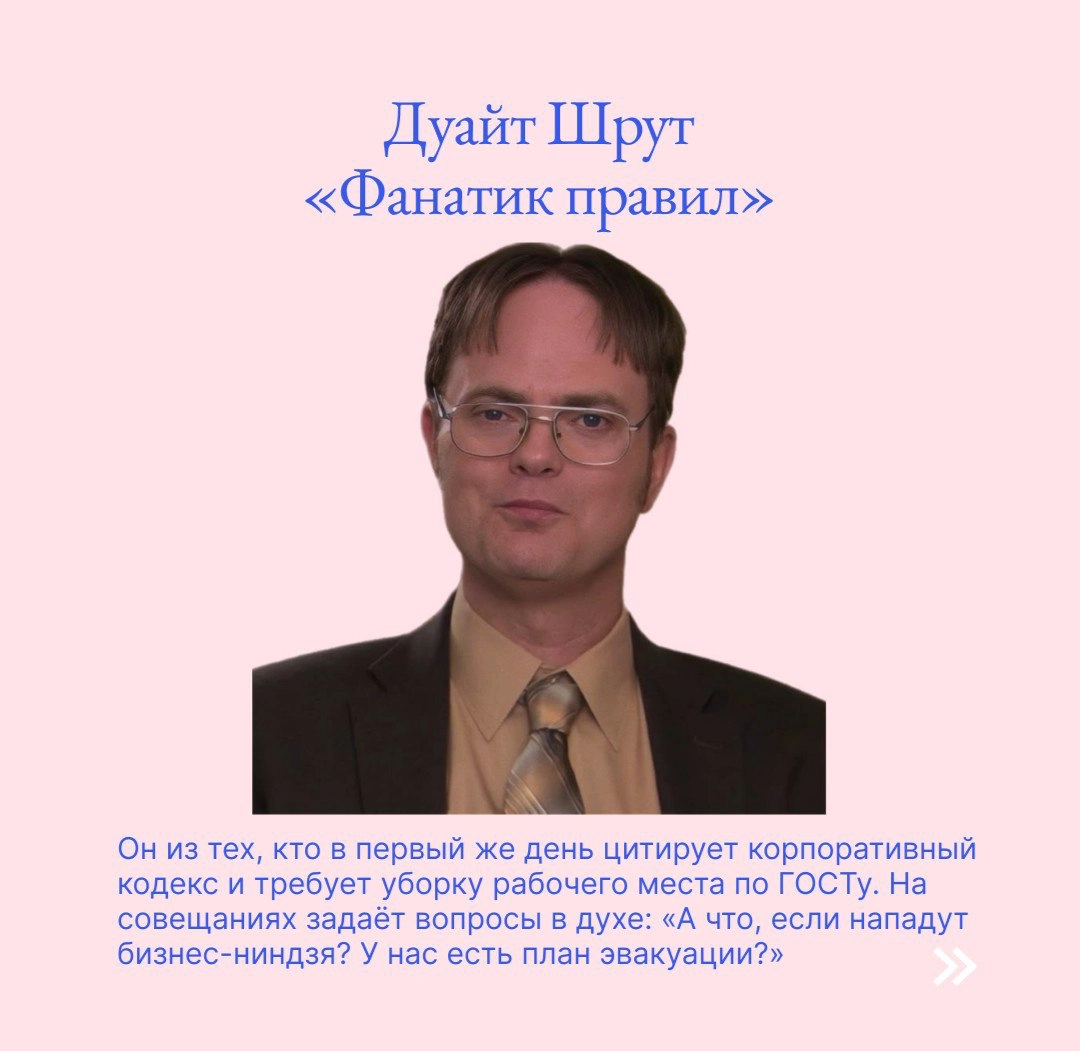 Типы новичков в компании как герои сериала «Офис» | Сетка — новая социальная сеть от hh.ru