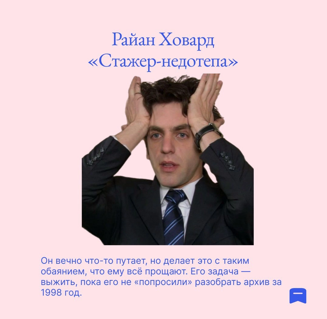 Типы новичков в компании как герои сериала «Офис» | Сетка — новая социальная сеть от hh.ru