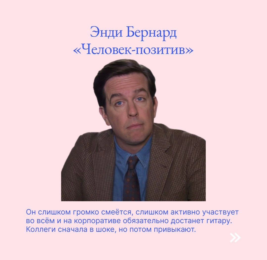 Типы новичков в компании как герои сериала «Офис» | Сетка — новая социальная сеть от hh.ru