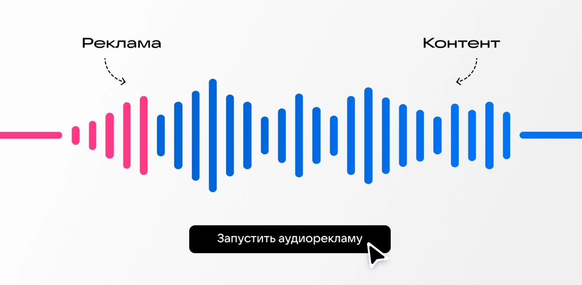 В VK Рекламе теперь можно запускать аудиорекламу | Сетка — новая социальная сеть от hh.ru