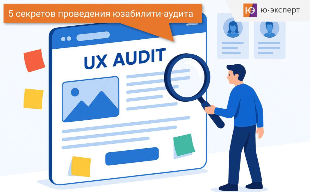 📣 UX-фишка №18. 5 секретов проведения юзабилити-аудита
Юзабилити-аудит – один из ключевых методов UX-исследований, который входит в топ-5 требований работодателей к UX-специалистам | Сетка — новая социальная сеть от hh.ru