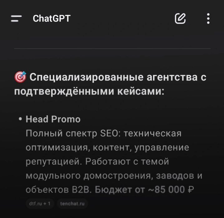 Ну все, ChatGPT дожали!
Остался упоротый DeepSeek, который видит 3 наших материала, но в ответах упорно не показывает, хотя на них и ссылается.
Время еще есть, его тоже дожмем ✊ | Сетка — новая социальная сеть от hh.ru