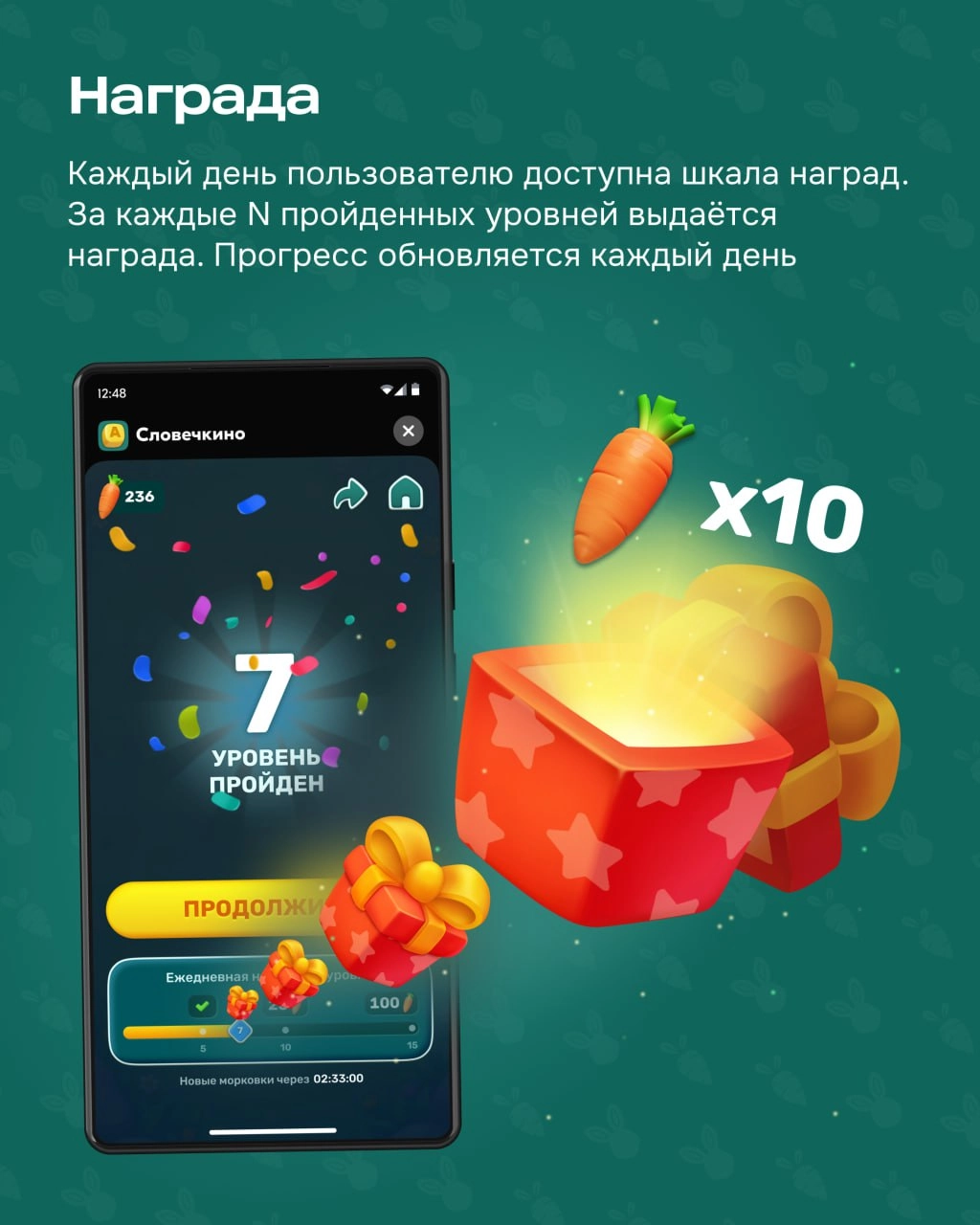 Финальная часть рассказа от геймификации про мини-игру внутри Морковска.
Словечкино — это второй способ получать морковки. Заходите в игру, соединяйте буквы в слова и проходите уровни | Сетка — новая социальная сеть от hh.ru