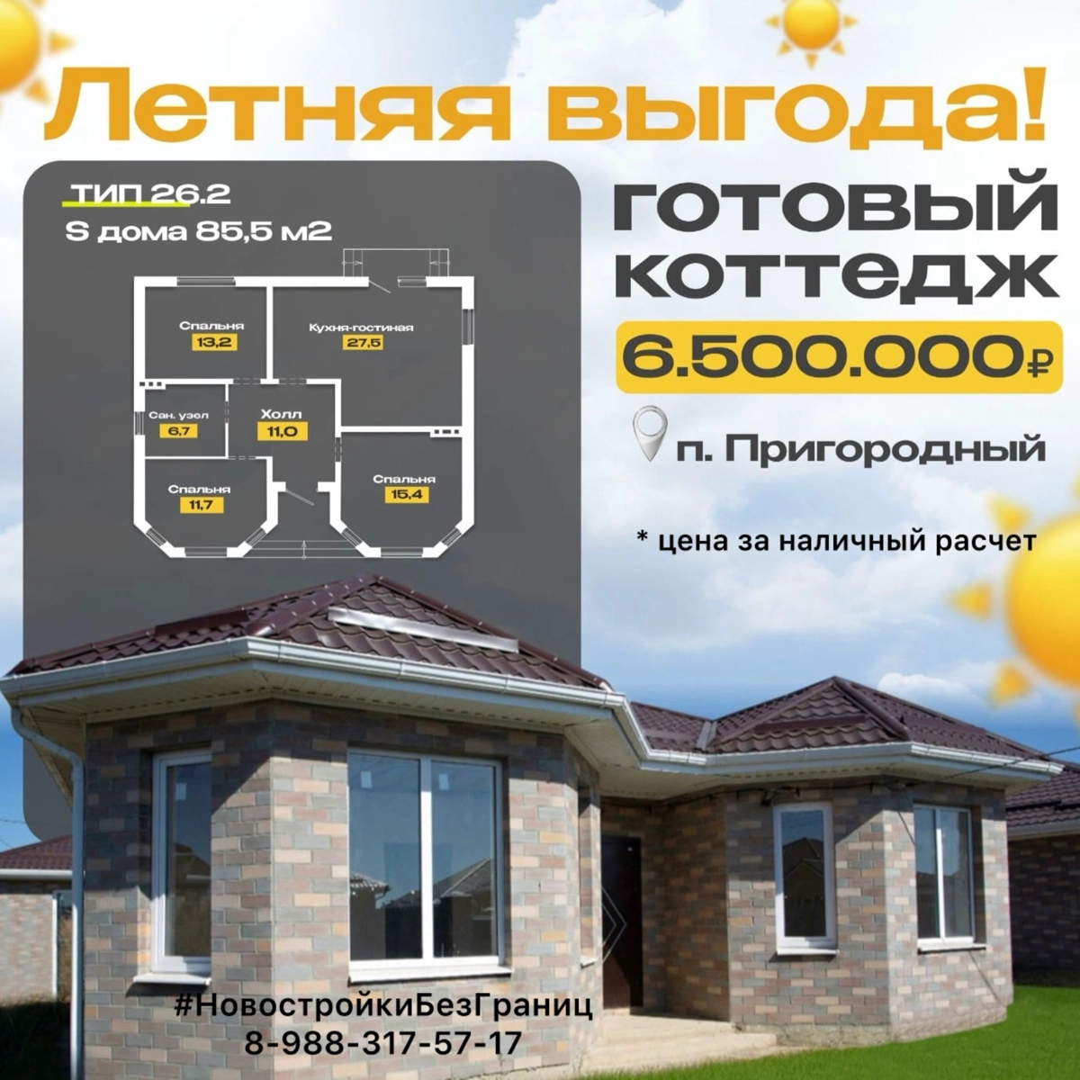👍🏻 Летняя акция на дом | Сетка — новая социальная сеть от hh.ru