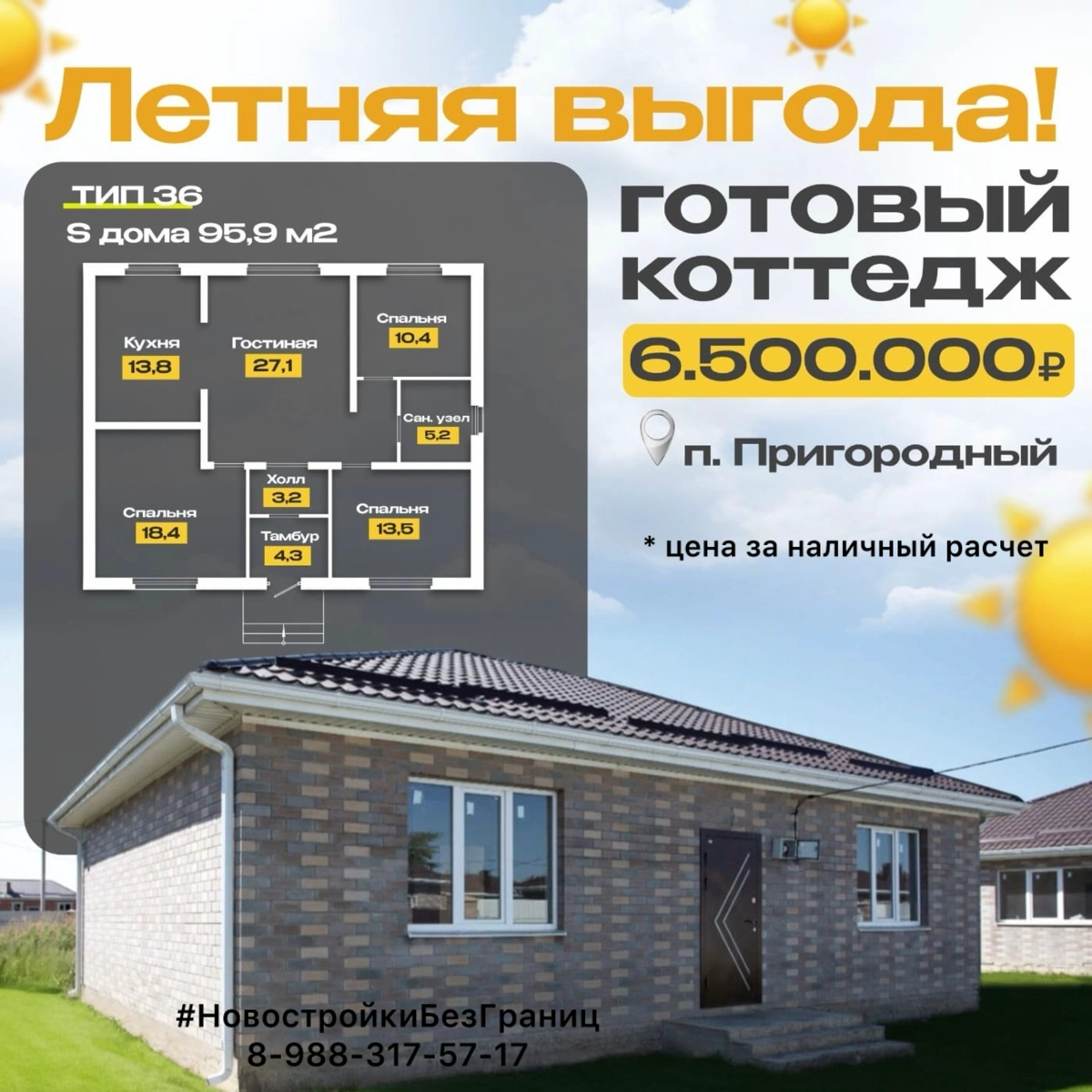 👍🏻 Летняя акция на дом | Сетка — новая социальная сеть от hh.ru