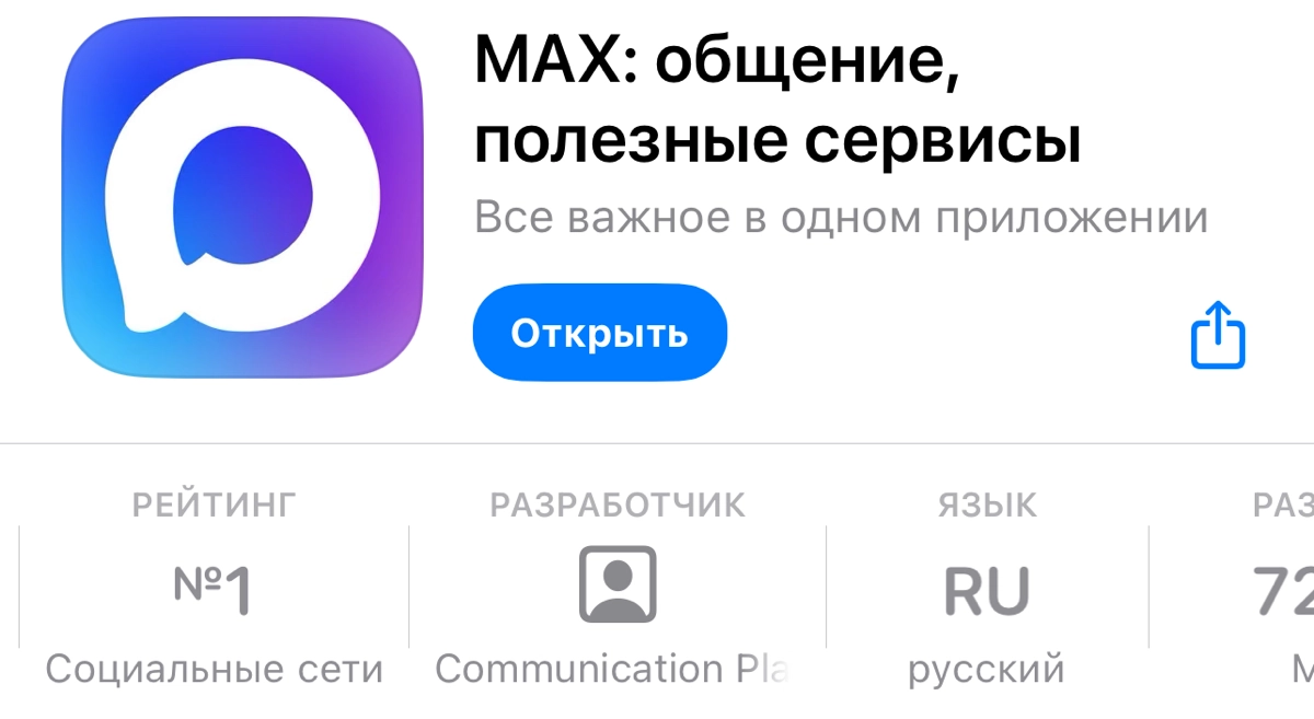👥 MAX в десятке самых скачиваемых приложений в Апстор (магазин Apple)  
Станет ли именно MAX национальным мессенджером - ещё не факт, но то, что перспектива у Макса, без сомнений | Сетка — новая социальная сеть от hh.ru