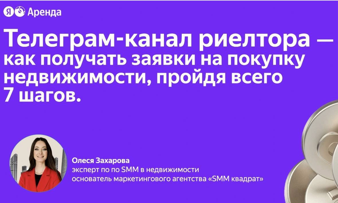 😁😁😁😁😁😁😁
⏰ 10 июля (четверг) в 13:00
Вебинар с моим участием в партнёрстве с Яндекс Арендой — одной из самых заметных платформ на рынке недвижимости | Сетка — новая социальная сеть от hh.ru