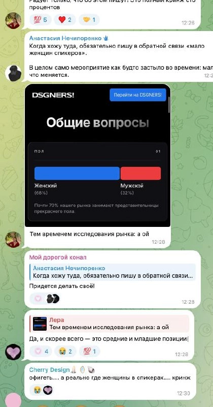 Без женщин в дизайне
Вот выступаю не Дизайн Просмотре и натолкнулся на канал, на который подписан — я честно не помню кто автор и почему я подписан — фотки и имени нет сука, но че-то было хаорошее нав... | Сетка — новая социальная сеть от hh.ru