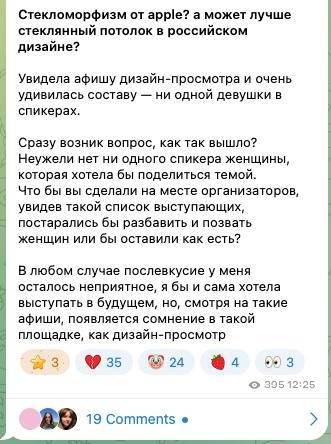 Без женщин в дизайне
Вот выступаю не Дизайн Просмотре и натолкнулся на канал, на который подписан — я честно не помню кто автор и почему я подписан — фотки и имени нет сука, но че-то было хаорошее нав... | Сетка — новая социальная сеть от hh.ru