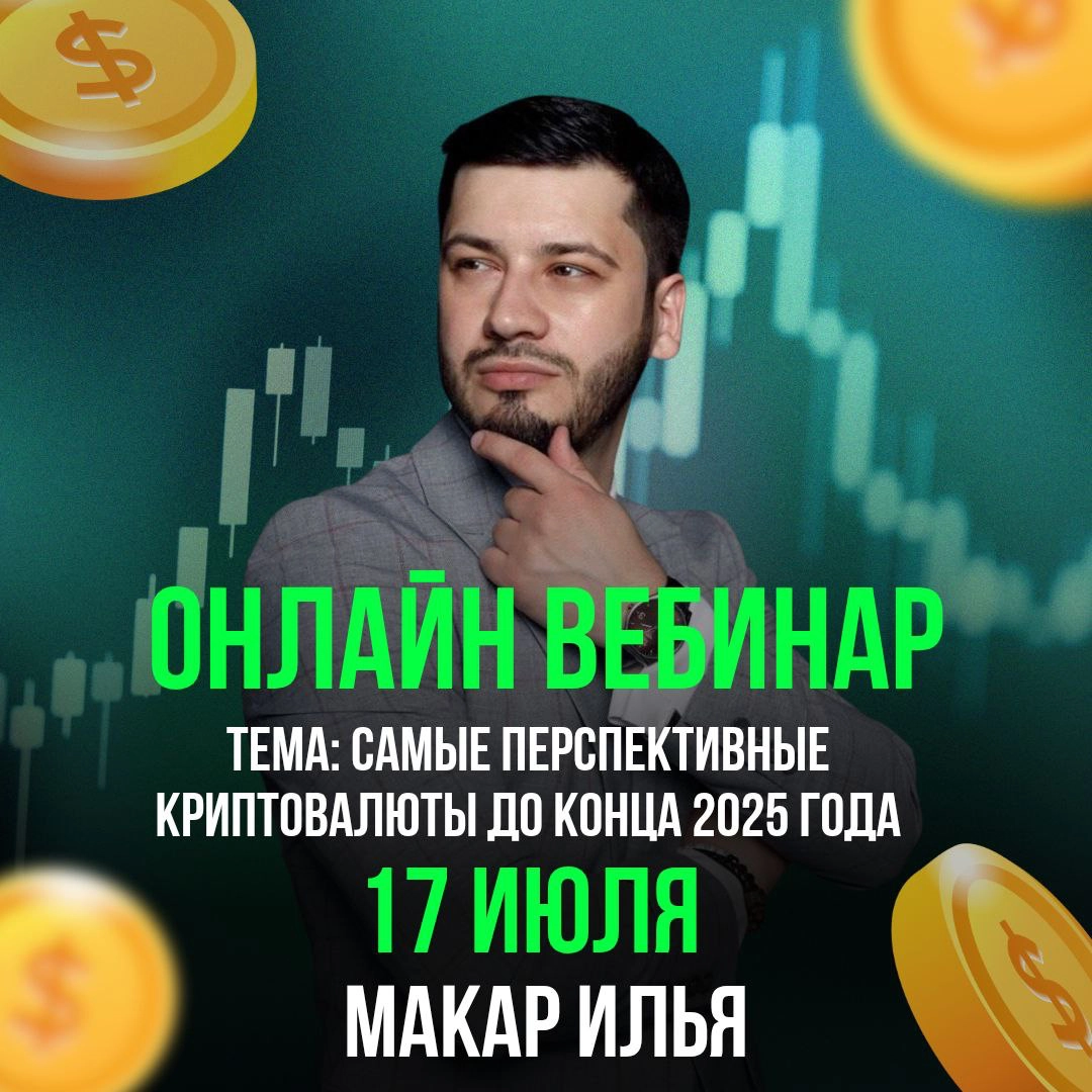 Самые перспективные криптовалюты до конца 2025 года | Сетка — новая социальная сеть от hh.ru