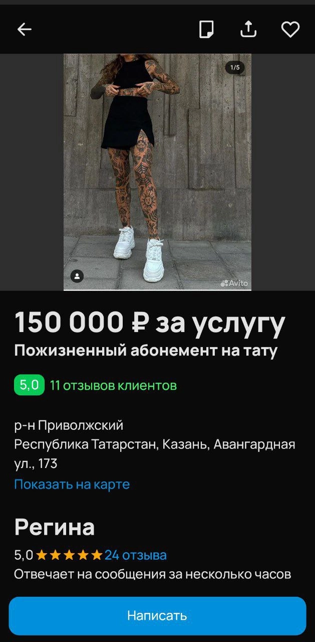 Максимальный LTV.
Просто сделать ценник на сведение тату выше набивки. Ну и расчет на то, что клиент остынет к татушкам.
Я бы купил пожизненный абонемент в фитнес. Или в шиномонтаж | Сетка — новая социальная сеть от hh.ru