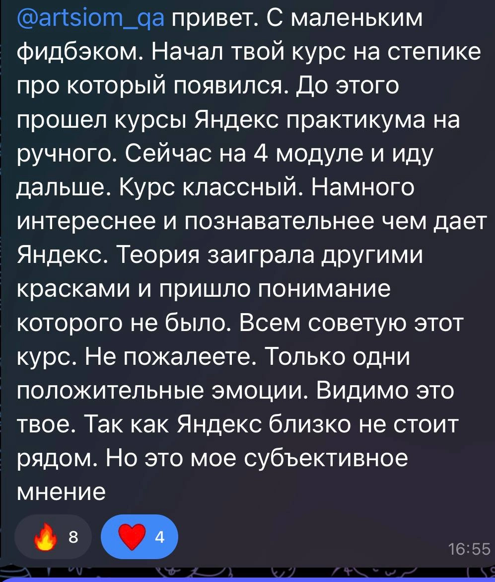 🆕Stepik-курс "Тестирование ПО. Теория + практика. Уровень PRO": запись в самом разгаре!
Больше уроков, больше тестов и заданий, больше практики!
До конца июля на него будет действовать скидка 50% | Сетка — новая социальная сеть от hh.ru