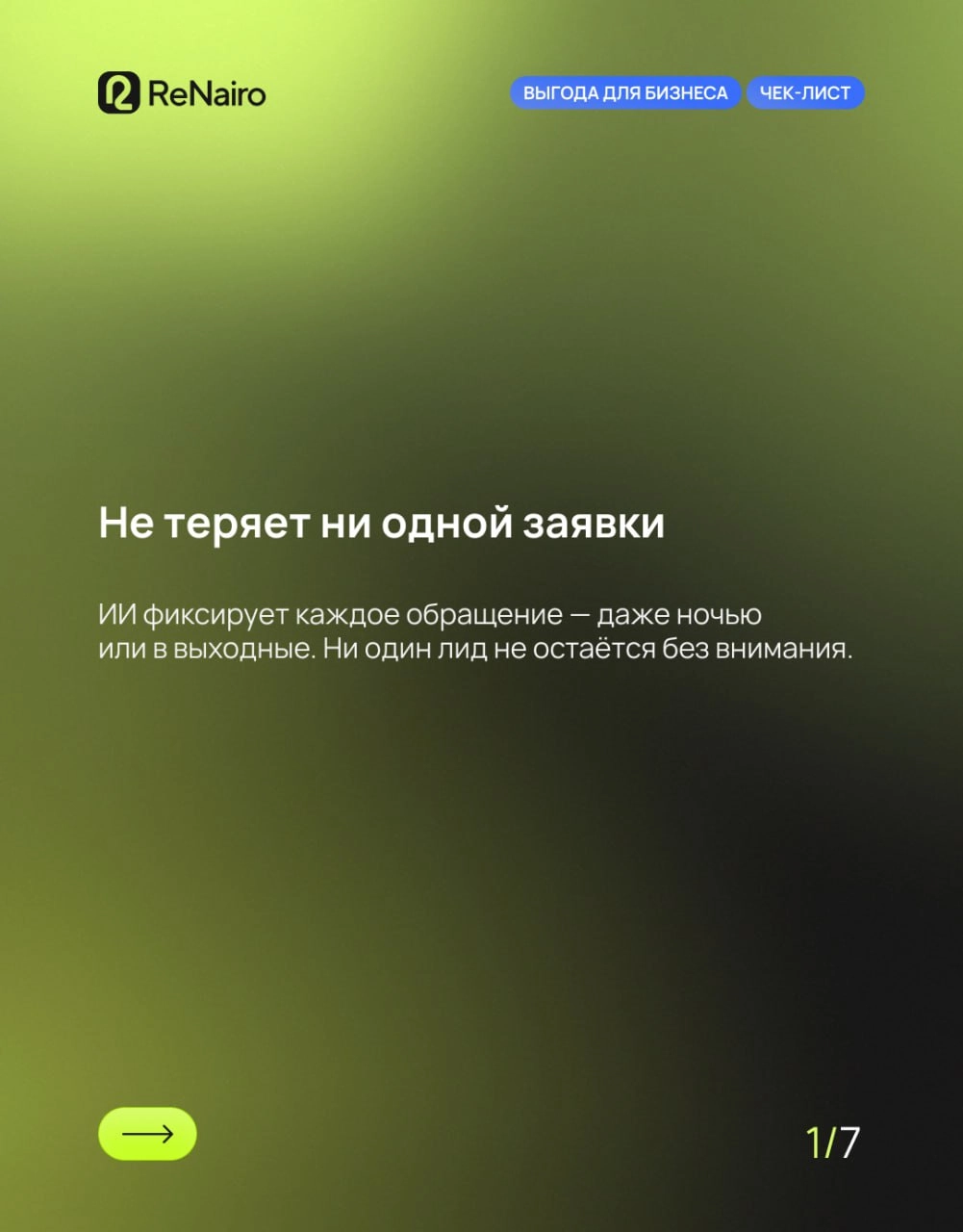 ИИ в продажах: что он реально может?
🛫 Полная версия статьи по ссылке на нашем сайте
Когда в отделе продаж накапливаются проблемы — теряются заявки, рушится мотивация, растёт хаос — ИИ может стать име... | Сетка — новая социальная сеть от hh.ru