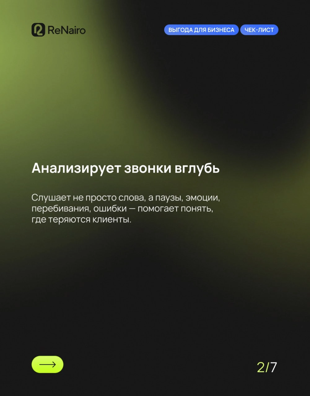 ИИ в продажах: что он реально может?
🛫 Полная версия статьи по ссылке на нашем сайте
Когда в отделе продаж накапливаются проблемы — теряются заявки, рушится мотивация, растёт хаос — ИИ может стать име... | Сетка — новая социальная сеть от hh.ru
