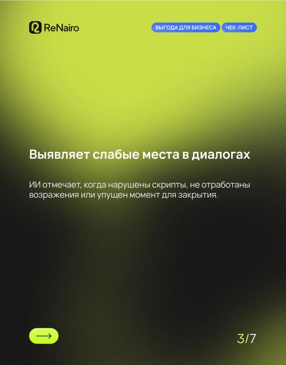 ИИ в продажах: что он реально может?
🛫 Полная версия статьи по ссылке на нашем сайте
Когда в отделе продаж накапливаются проблемы — теряются заявки, рушится мотивация, растёт хаос — ИИ может стать име... | Сетка — новая социальная сеть от hh.ru