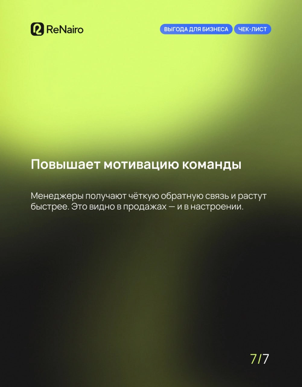 ИИ в продажах: что он реально может?
🛫 Полная версия статьи по ссылке на нашем сайте
Когда в отделе продаж накапливаются проблемы — теряются заявки, рушится мотивация, растёт хаос — ИИ может стать име... | Сетка — новая социальная сеть от hh.ru
