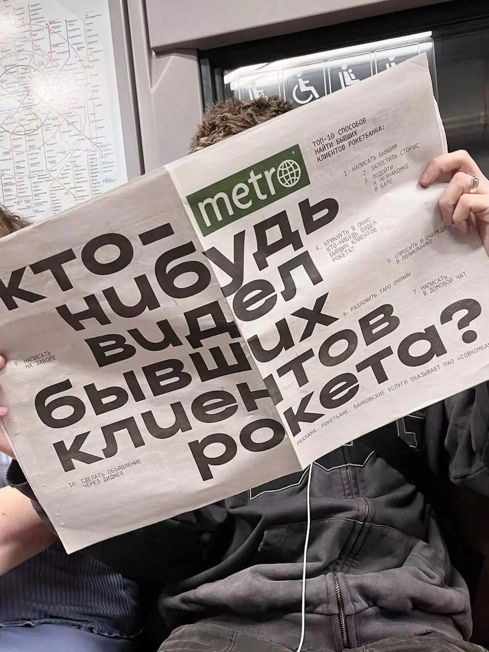 После пятилетнего перерыва Рокетбанк провёл перезапуск и разместил серию наружной рекламы в Москве. 
В кампанию вошли ситиборды, постеры на остановках, digital-экраны и афиши с отрывными листами | Сетка — новая социальная сеть от hh.ru