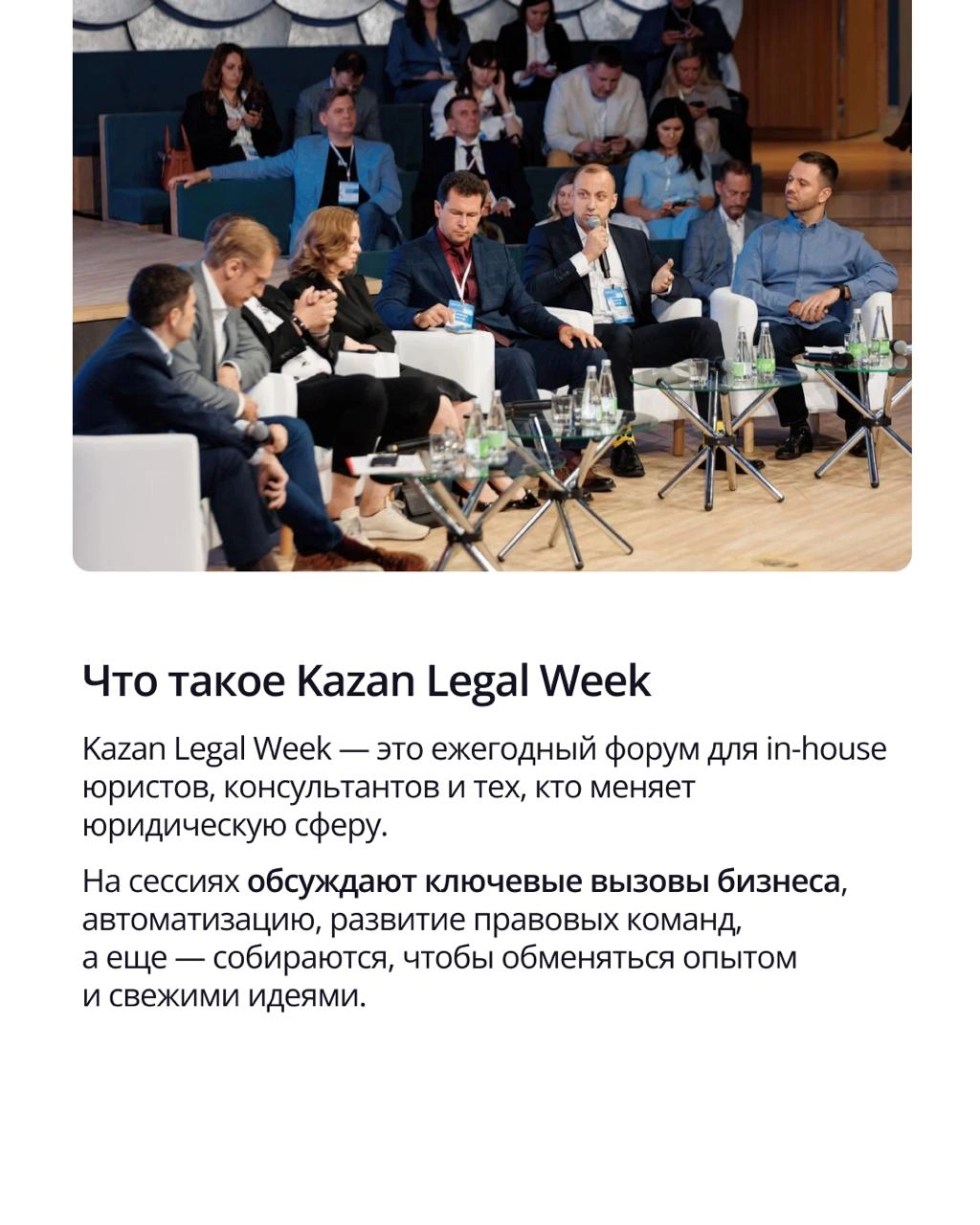 🟣 ПравоТех на Kazan Legal Week: новые контакты, идеи и море инсайтов
Наши коллеги побывали на Kazan Legal Week 2025 — одном из самых заметных событий года в юридическом сообществе | Сетка — социальная сеть от hh.ru