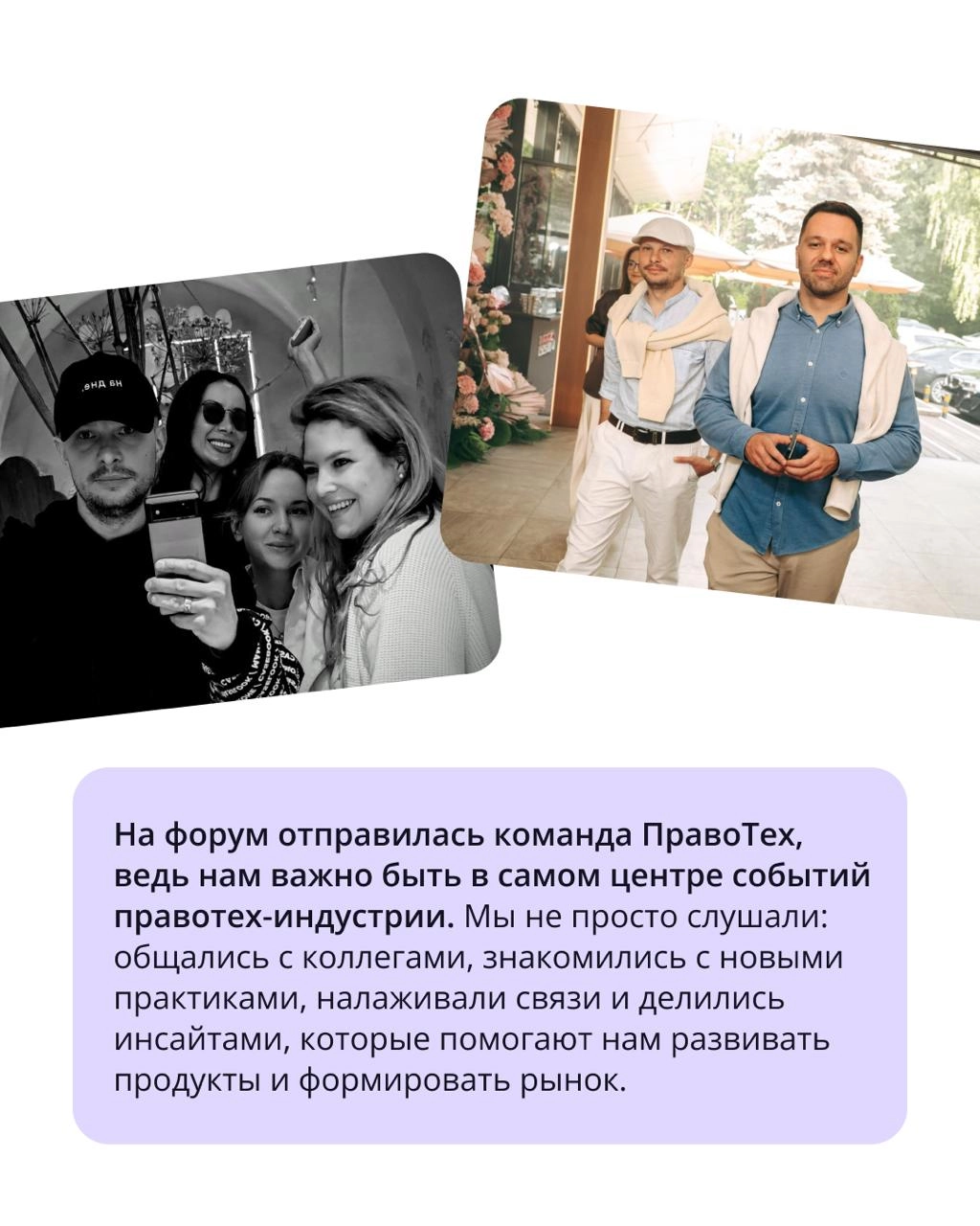 🟣 ПравоТех на Kazan Legal Week: новые контакты, идеи и море инсайтов
Наши коллеги побывали на Kazan Legal Week 2025 — одном из самых заметных событий года в юридическом сообществе | Сетка — социальная сеть от hh.ru