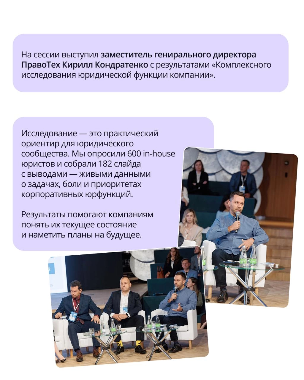 🟣 ПравоТех на Kazan Legal Week: новые контакты, идеи и море инсайтов
Наши коллеги побывали на Kazan Legal Week 2025 — одном из самых заметных событий года в юридическом сообществе | Сетка — социальная сеть от hh.ru