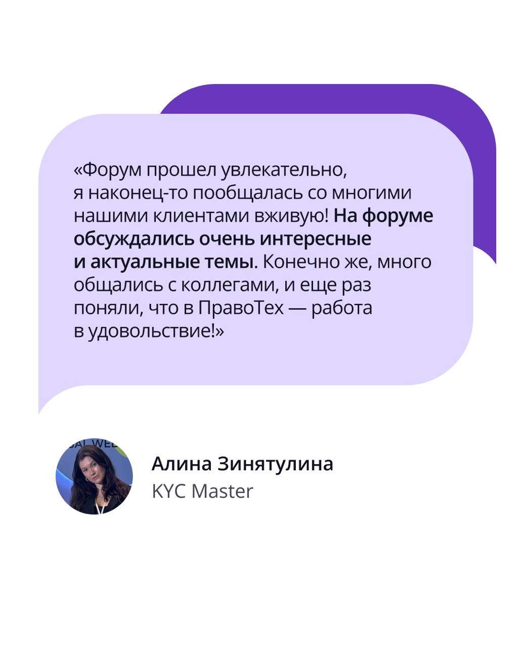 🟣 ПравоТех на Kazan Legal Week: новые контакты, идеи и море инсайтов
Наши коллеги побывали на Kazan Legal Week 2025 — одном из самых заметных событий года в юридическом сообществе | Сетка — социальная сеть от hh.ru