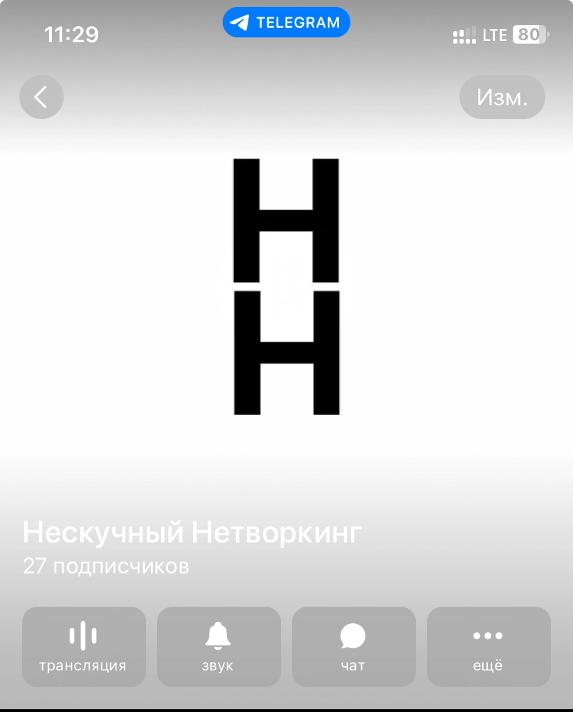 26 человек за один день ❤️
Маленькому блогеру в телеграм не сладко. Особенно, когда нет бюджетов на продвижение, но ты хочешь развиваться и нести людям пользу. Еще и без рекламы | Сетка — социальная сеть от hh.ru