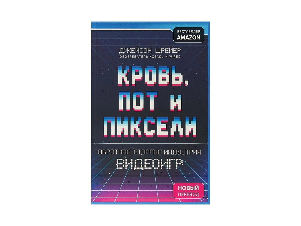//Кровь, пот и пиксели — да, и в геймдеве тоже ад | Сетка — социальная сеть от hh.ru