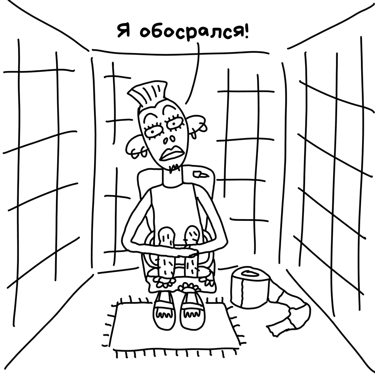💩 Я обосрался. | Сетка — новая социальная сеть от hh.ru