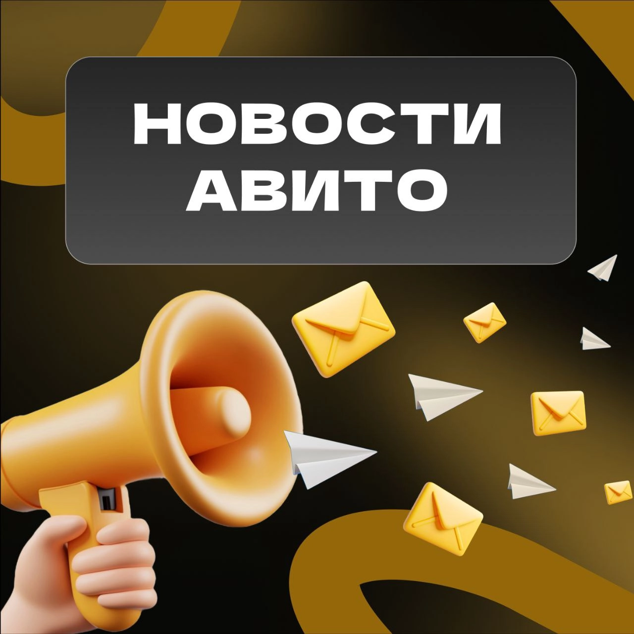 🔥Горячая новость: Avito запустил бесплатную «Аналитику спроса»!
Друзья, внимание! Avito представил крайне полезный и, что важно, бесплатный инструмент – «Аналитику спроса» | Сетка — новая социальная сеть от hh.ru