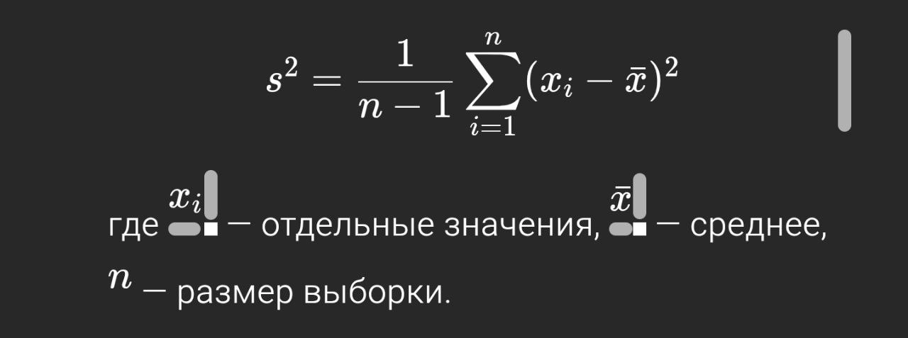 📈Разброс данных: дисперсия и стандартное отклонение (5/15)
Мы подошли к более сложным темам в математической статистике, поэтому без формул обойтись не получится. Их будет не очень много | Сетка — социальная сеть от hh.ru