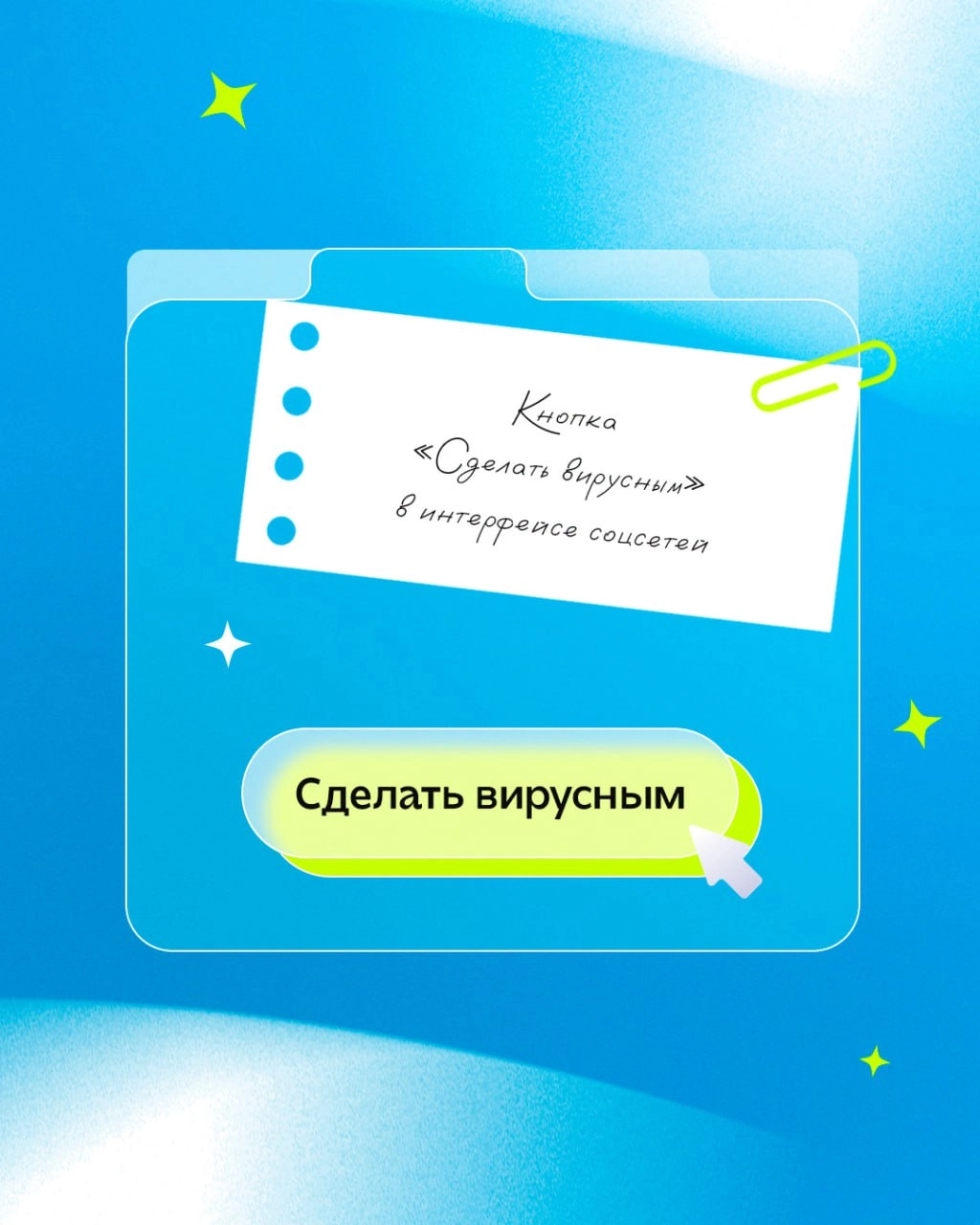 Обсудили с командой, какие профессиональные мечты могли бы записать в виш-лист. Лайк, если узнали в этом манифесте себя | Сетка — социальная сеть от hh.ru