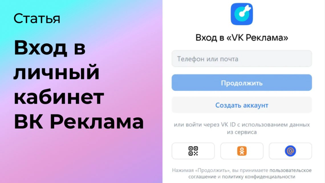 Вход в личный кабинет ВК Реклама | Сетка — новая социальная сеть от hh.ru