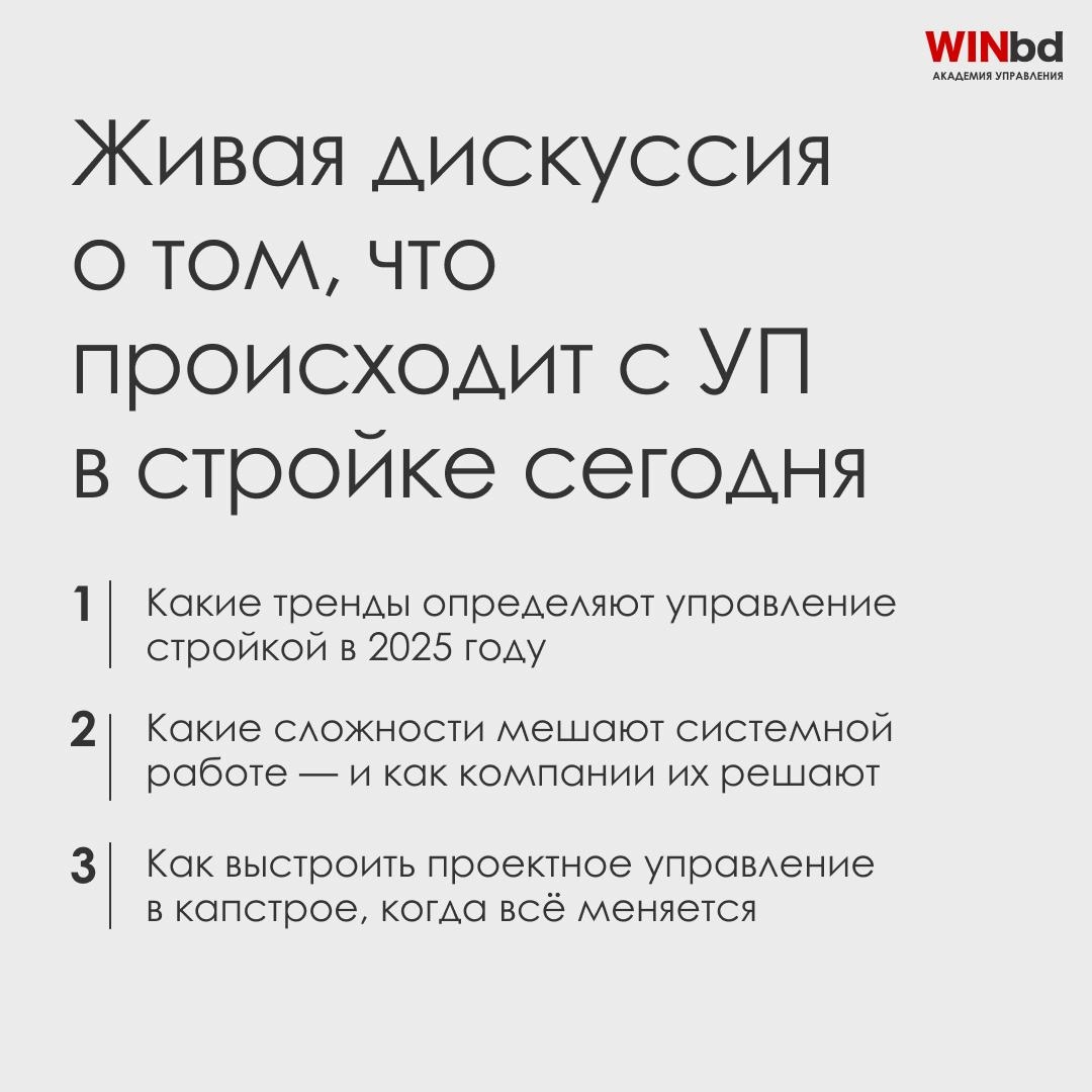 🧱 Как сегодня управляют проектами в капитальном строительстве  
Несмотря на развитие BIM, цифровизации и системы управления проектами, в реальности всё упирается в личный контроль, авралы и частые кор... | Сетка — новая социальная сеть от hh.ru