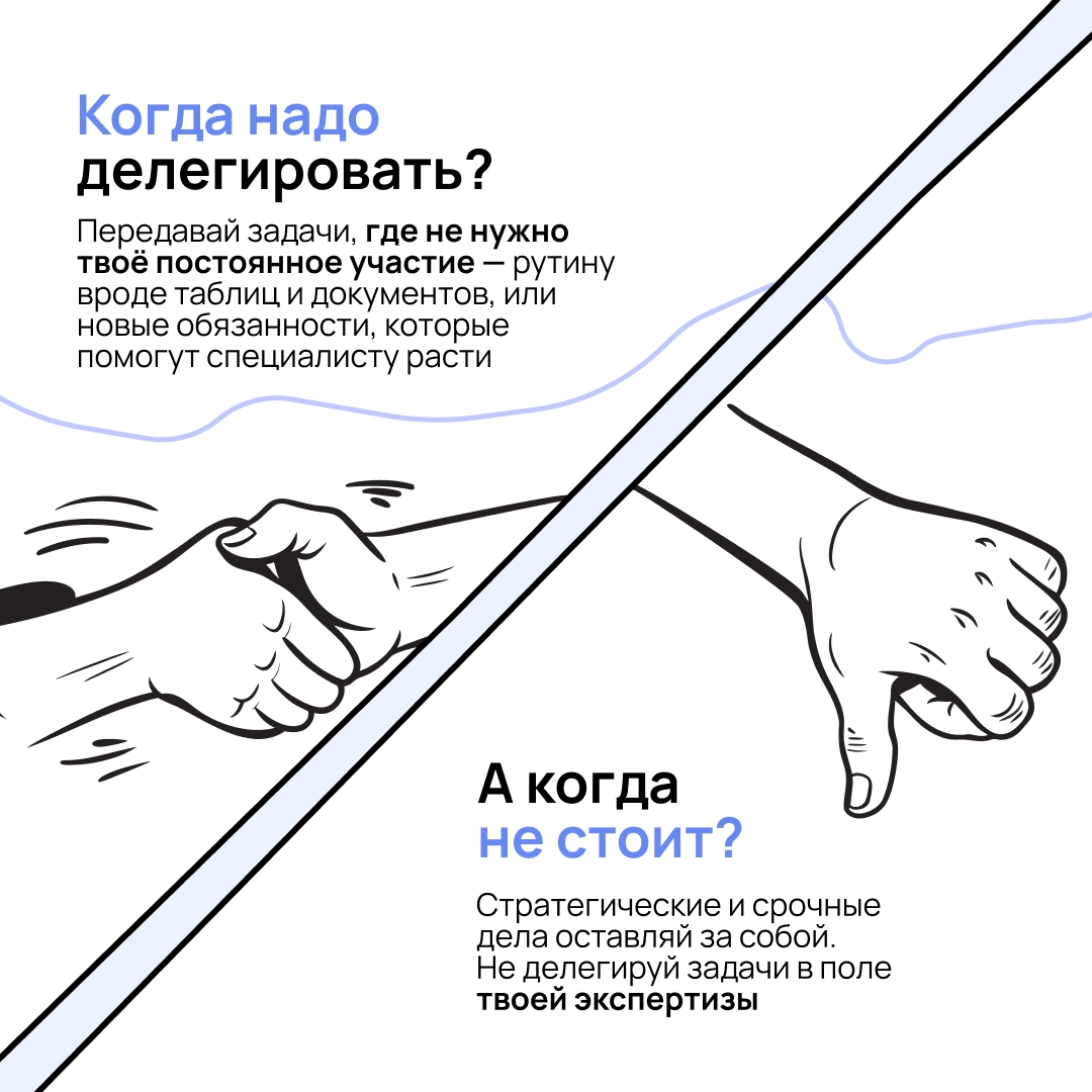 Все говорят, что нужно делегировать, чтобы успевать больше и не выгорать | Сетка — социальная сеть от hh.ru